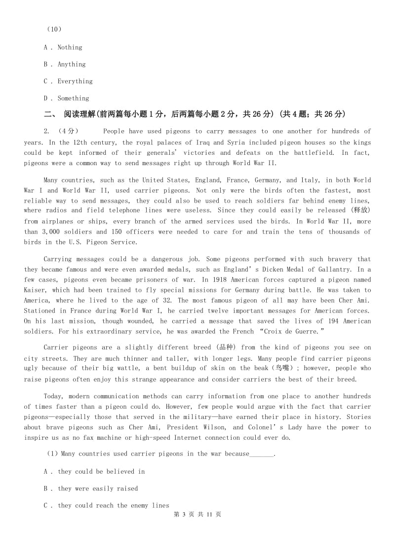 鲁教版2019-2020学年八年级下学期英语第一次月考试卷D卷.doc_第3页