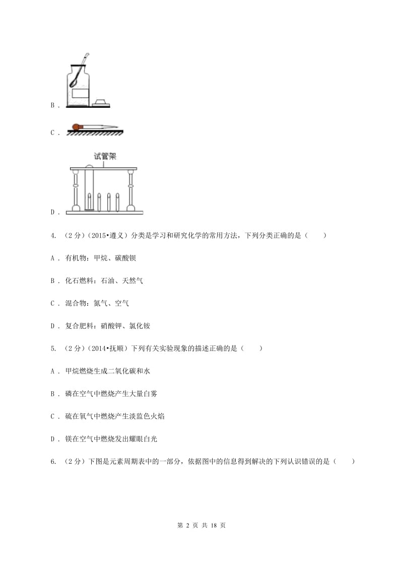 湘教版九年级下学期期中化学试卷（I）卷.doc_第2页