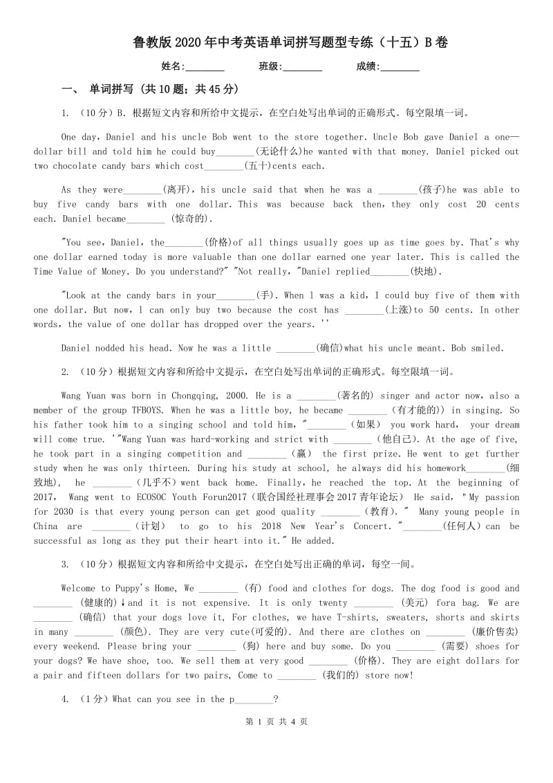 鲁教版2020年中考英语单词拼写题型专练（十五）B卷.doc_第1页