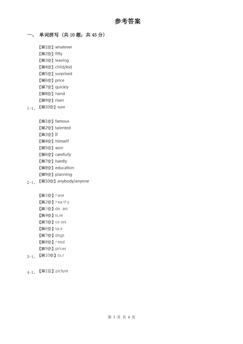 鲁教版2020年中考英语单词拼写题型专练（十五）B卷.doc_第3页