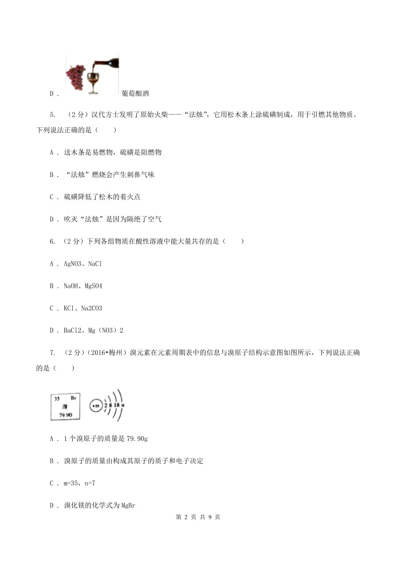 湘教版中考化学模拟试卷 C卷.doc_第2页