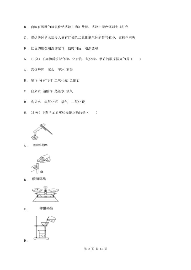 人教版2019-2020学年九年级下学期化学第一次月考考试试卷D卷 .doc_第2页