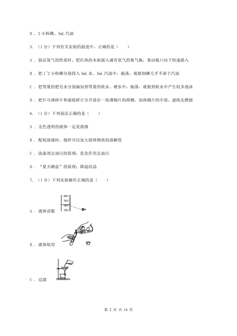 北京义教版2019-2020学年九年级上学期化学第一次月考试卷（五四学制）C卷.doc_第2页