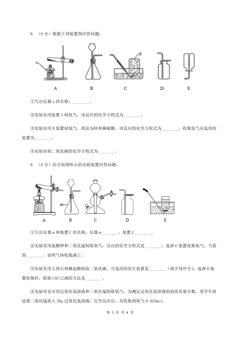 初中化学鲁教版九年级上学期 第六单元测试卷D卷.doc_第3页