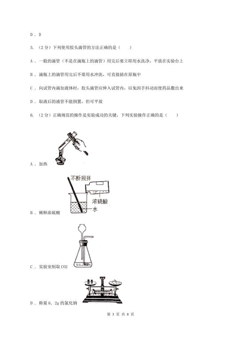 鲁教版九年级上学期开学化学试卷C卷.doc_第3页