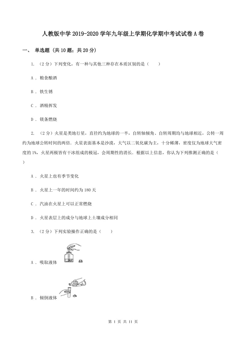 人教版中学2019-2020学年九年级上学期化学期中考试试卷A卷 .doc_第1页