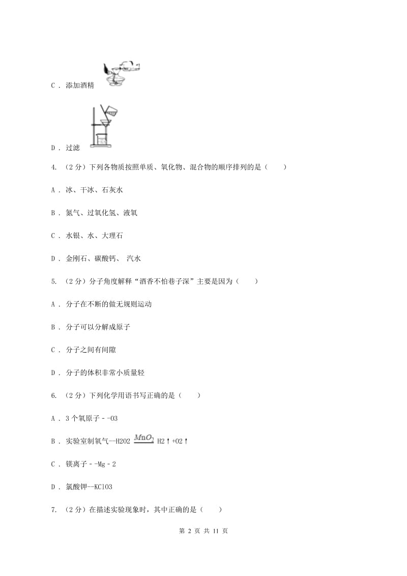 人教版中学2019-2020学年九年级上学期化学期中考试试卷A卷 .doc_第2页