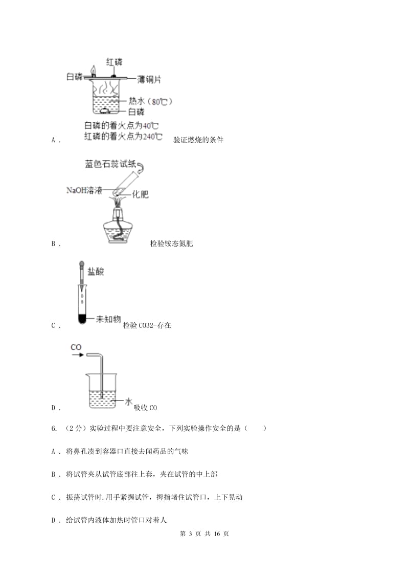 人教版2019-2020学年九年级上学期化学开学考试试卷D卷.doc_第3页