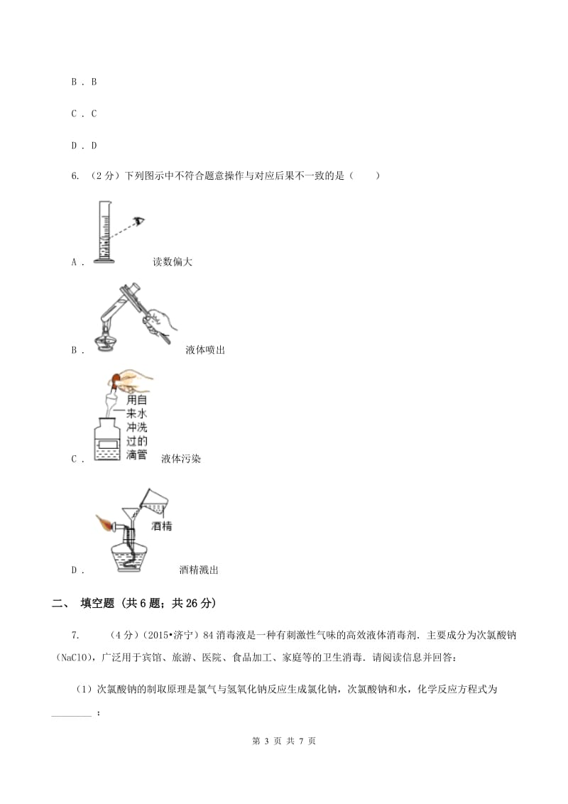 2020年初中化学人教版九年级上学期 第一单元测试卷A卷.doc_第3页