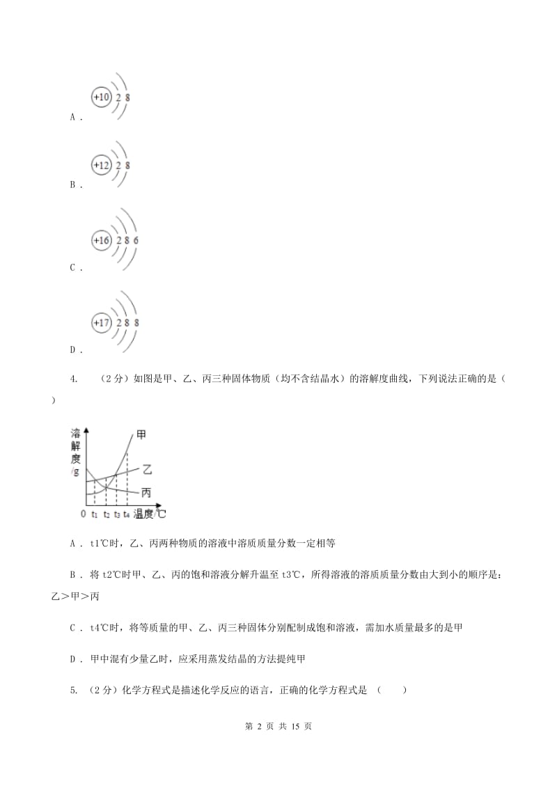 九年级上12月月考化学试卷D卷.doc_第2页