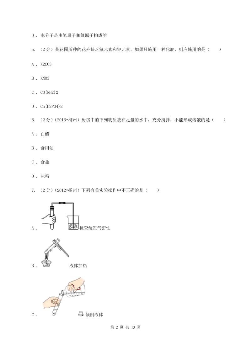 湘教版中考化学考前模拟试卷（II ）卷.doc_第2页