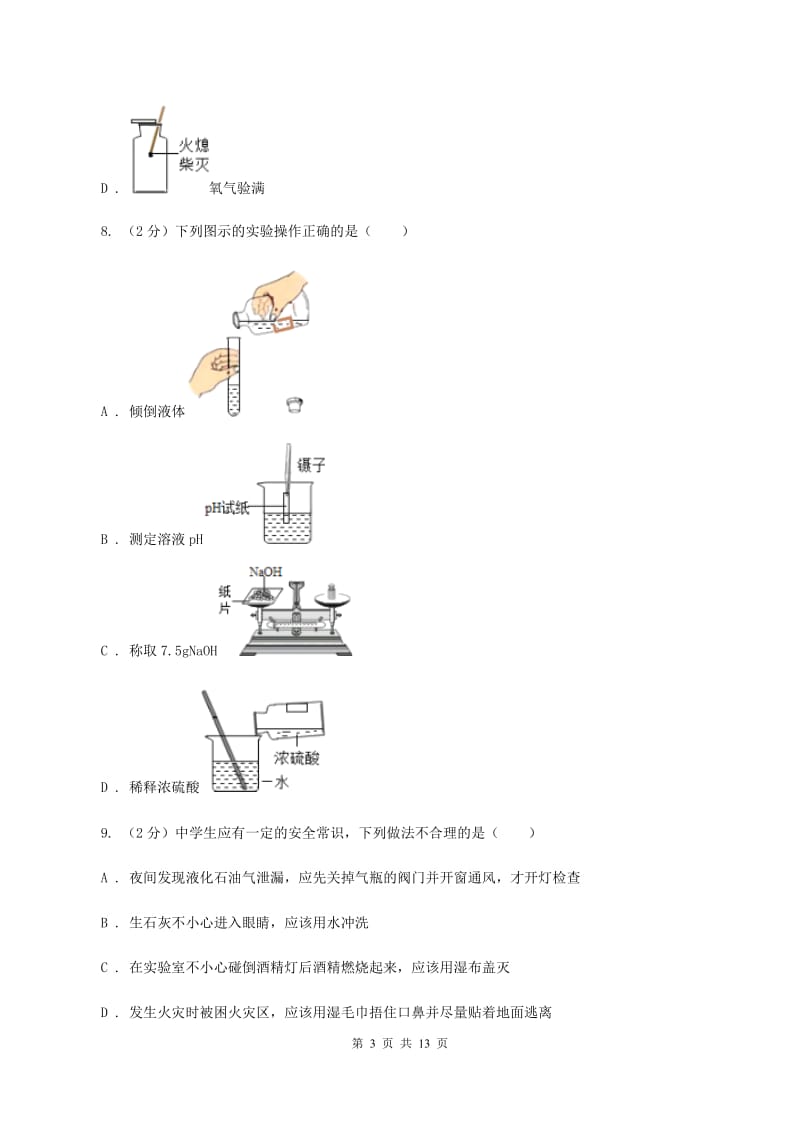 湘教版中考化学考前模拟试卷（II ）卷.doc_第3页