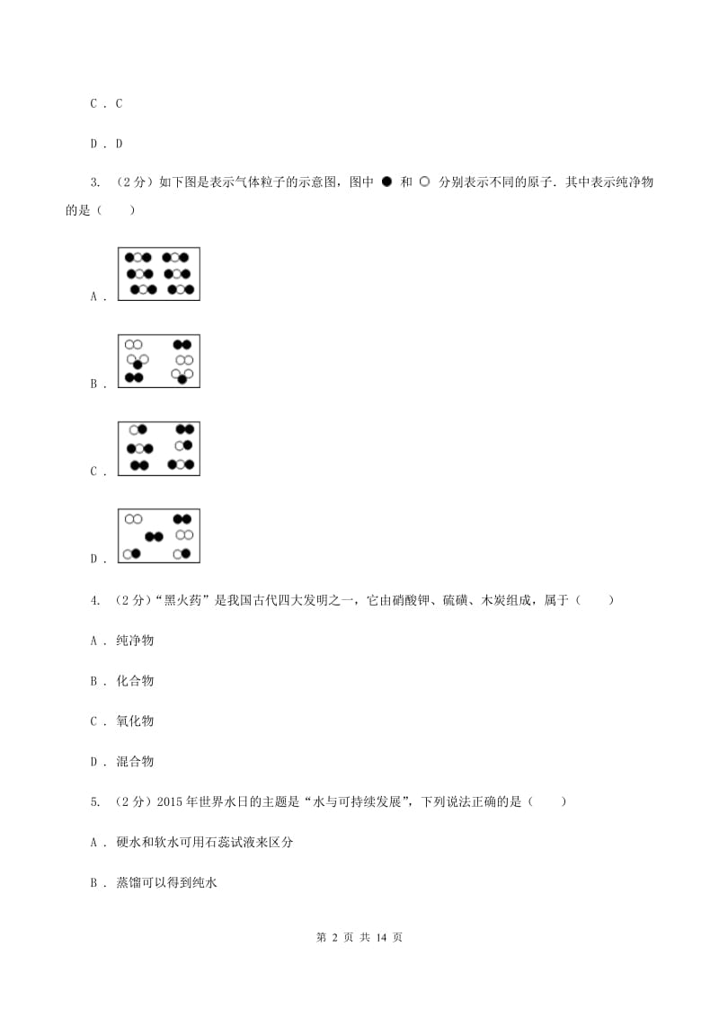 湘教版中考化学一模试卷（II ）卷 .doc_第2页