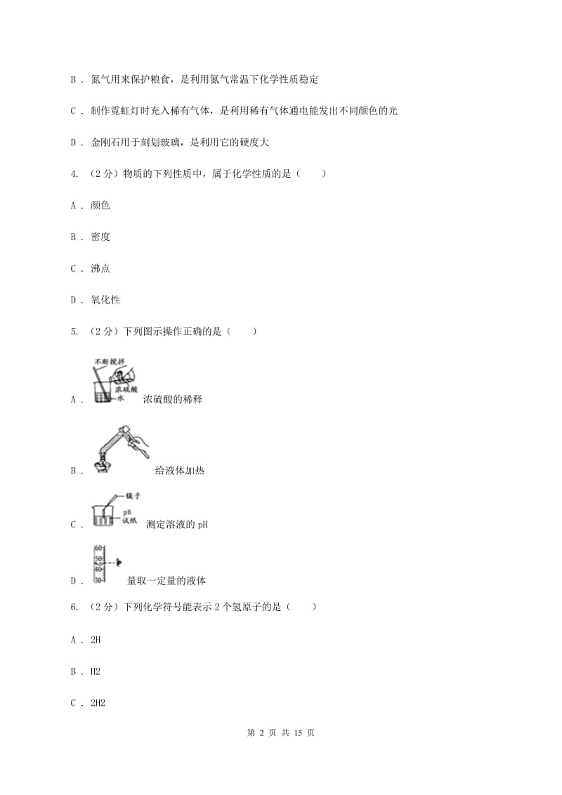 人教版2019-2020学年中考化学一模考试试卷A卷(4).doc_第2页