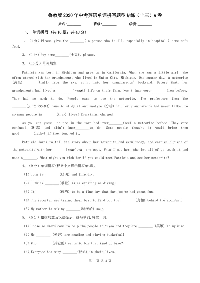 鲁教版2020年中考英语单词拼写题型专练（十三）A卷.doc_第1页