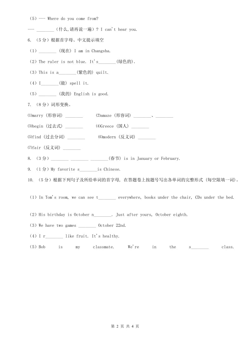 鲁教版2020年中考英语单词拼写题型专练（十三）A卷.doc_第2页