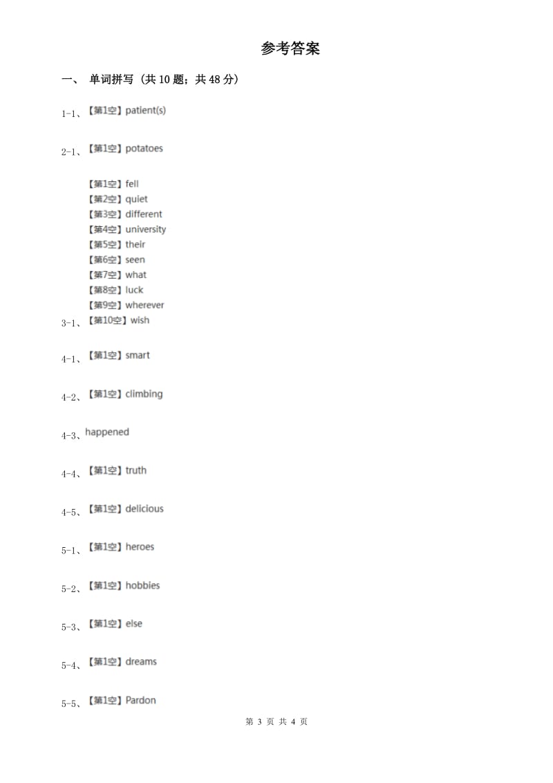 鲁教版2020年中考英语单词拼写题型专练（十三）A卷.doc_第3页