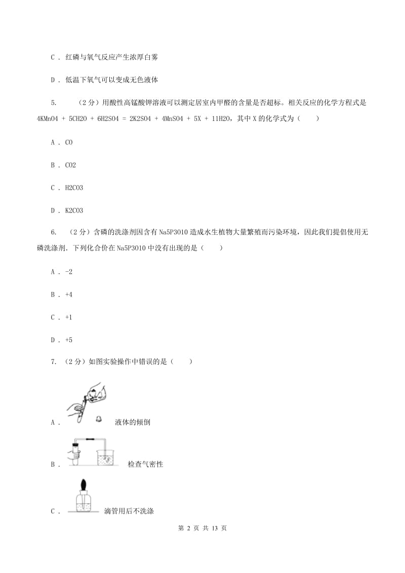 沪教版2019-2020学年九年级上学期化学期中考试试卷A卷.doc_第2页