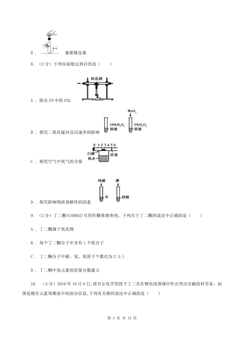 沪教版2019-2020学年九年级上学期化学期中考试试卷A卷.doc_第3页