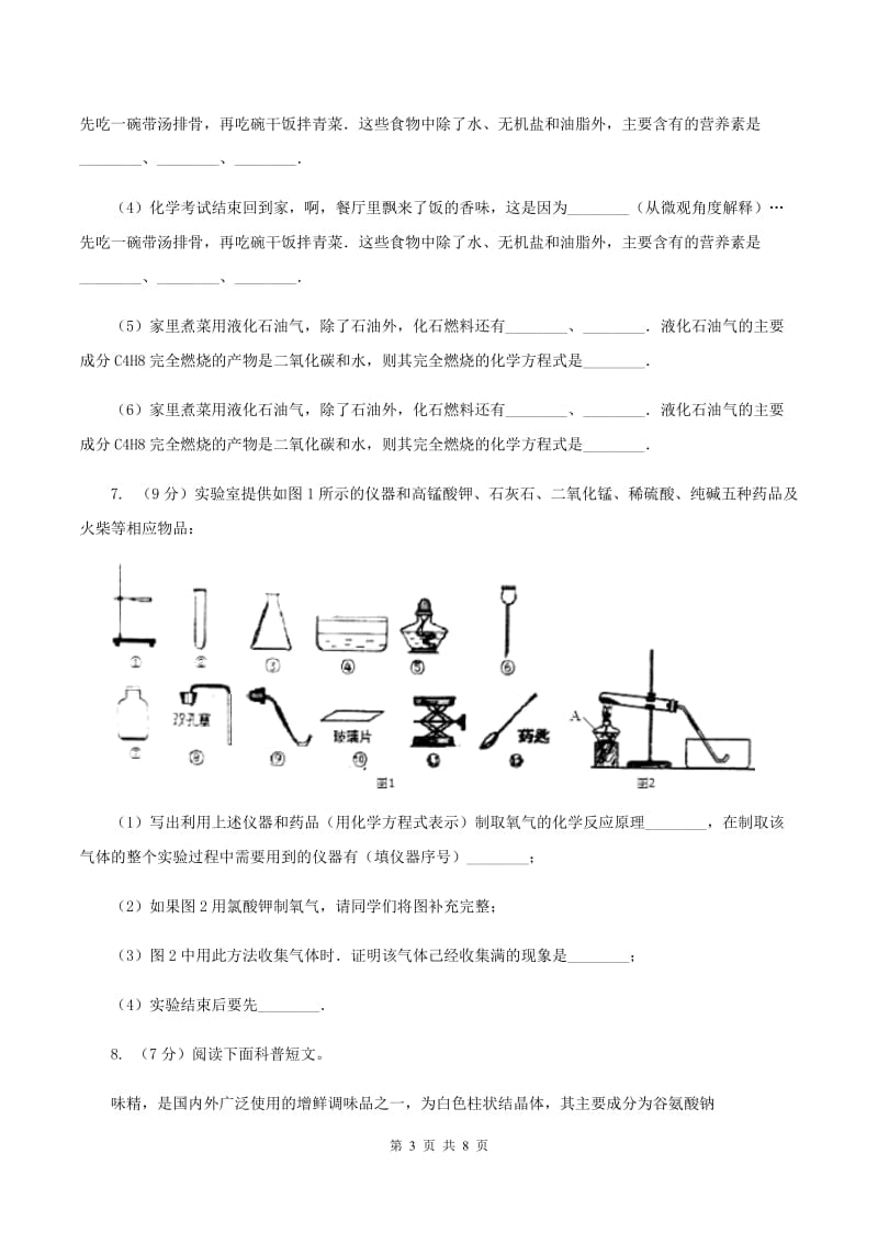 沪教版八年级下学期期末化学试卷（I）卷.doc_第3页