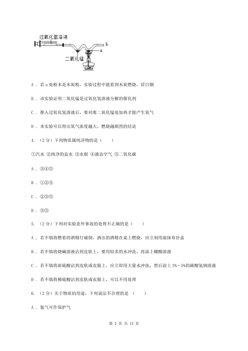 人教版2019-2020学年九年级上学期化学第一次月考试卷A卷.doc_第2页