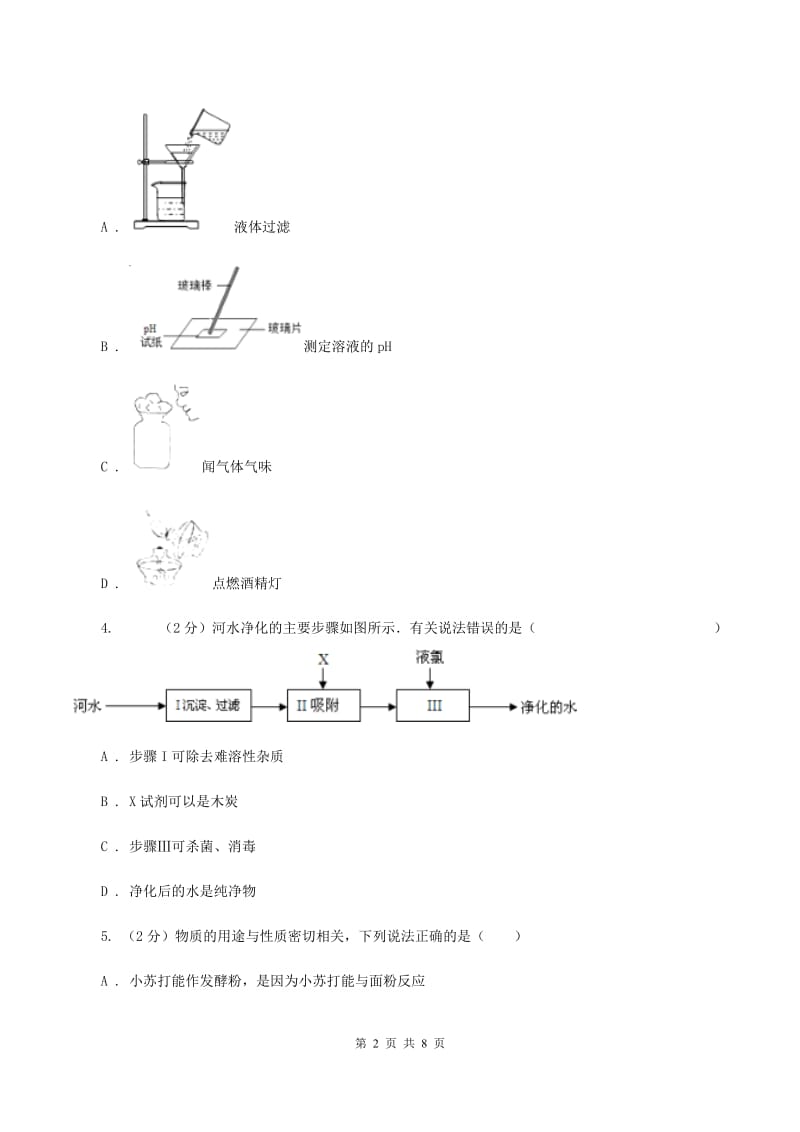 2019-2020学年人教版化学九年级上册第一单元课题3 走进化学实验室 同步训练C卷.doc_第2页