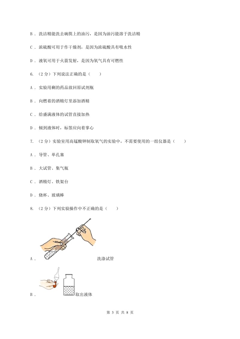 2019-2020学年人教版化学九年级上册第一单元课题3 走进化学实验室 同步训练C卷.doc_第3页