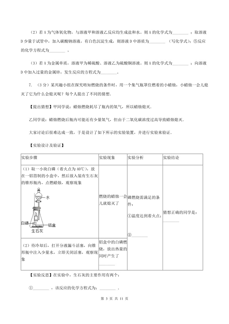 人教版九年级上册第五单元课题2 如何正确书写化学方程式 同步训练（II ）卷.doc_第3页