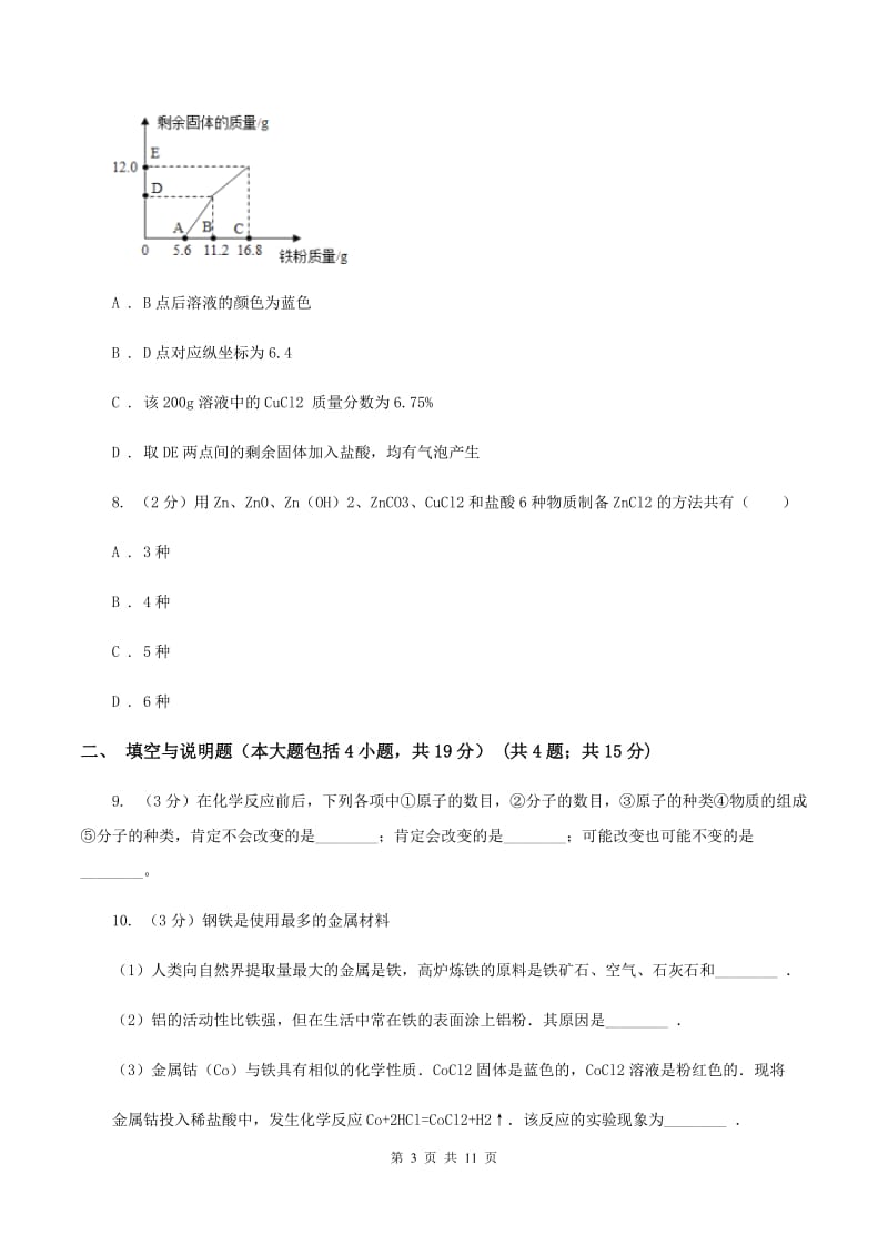 湘教版中考化学真题试卷B卷.doc_第3页