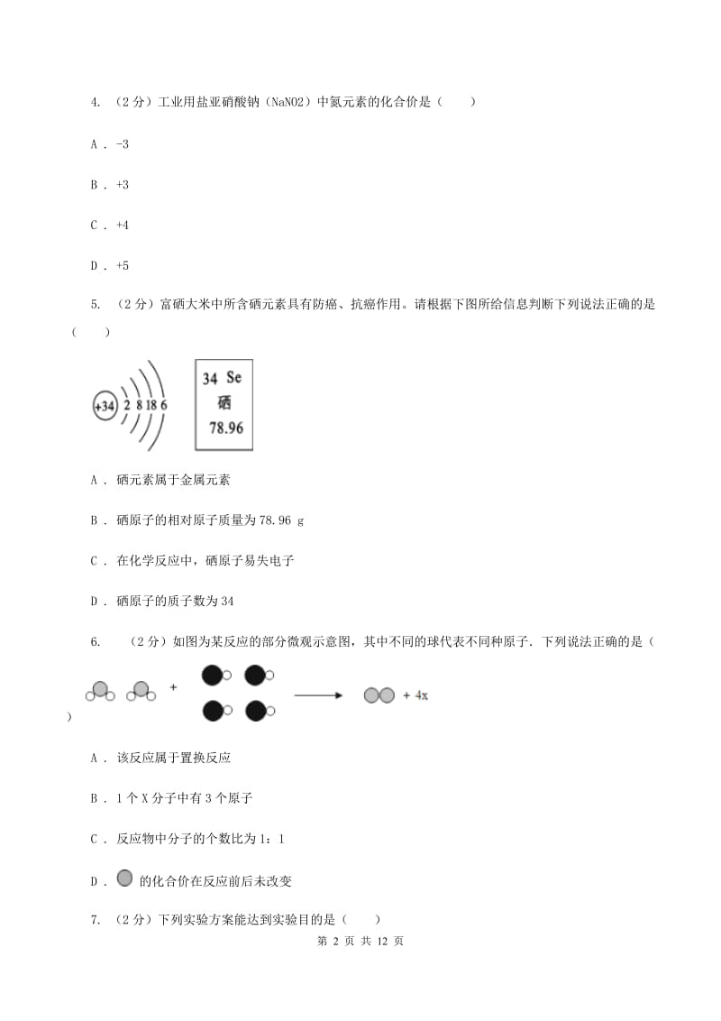 湘教版中考化学三模试卷 （II ）卷.doc_第2页