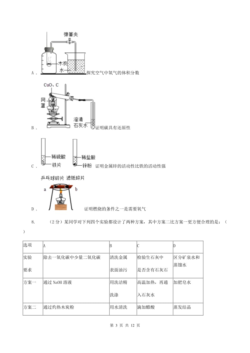 湘教版中考化学三模试卷 （II ）卷.doc_第3页