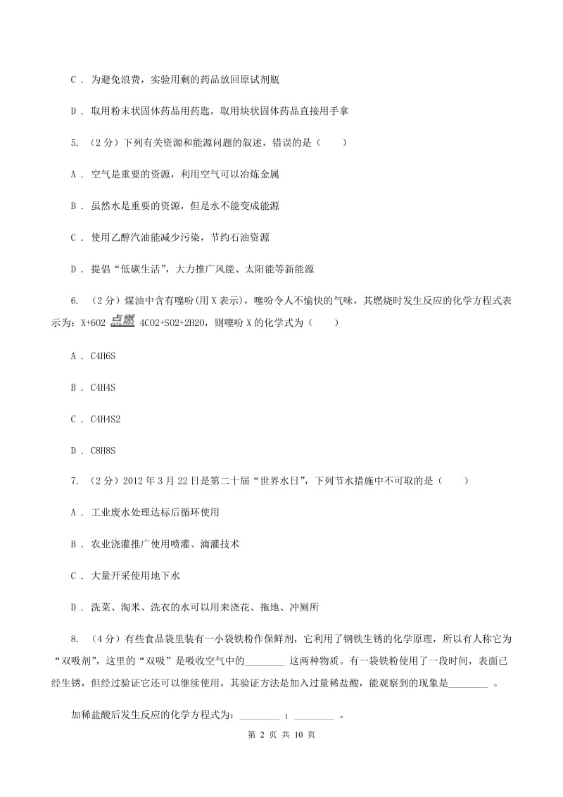 新人教版2中中考化学热点试卷 （I）卷.doc_第2页