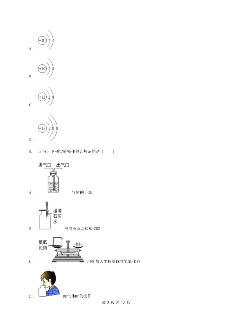 粤教版九年级上学期化学期末考试试卷B卷.doc_第3页