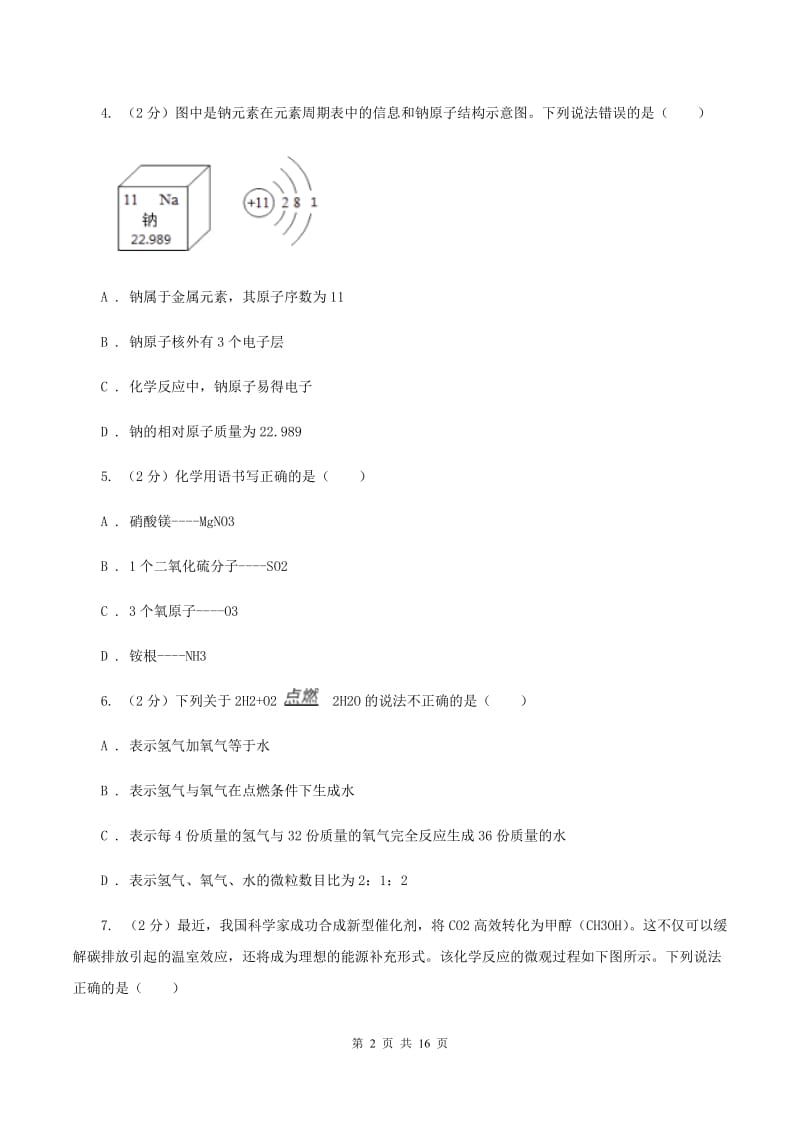 北京义教版2019-2020学年重庆八中九年级上学期期中化学试卷B卷.doc_第2页