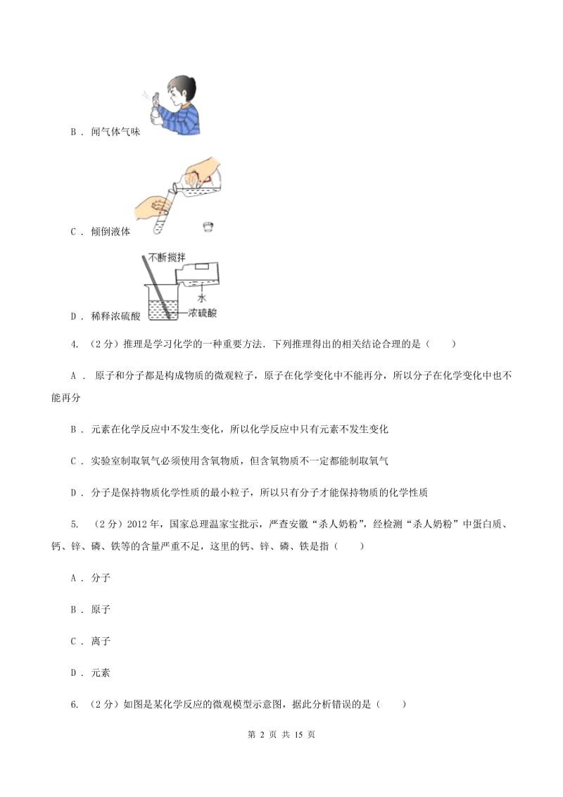 人教版中学九年级上学期期末化学模拟试卷（一）A卷.doc_第2页