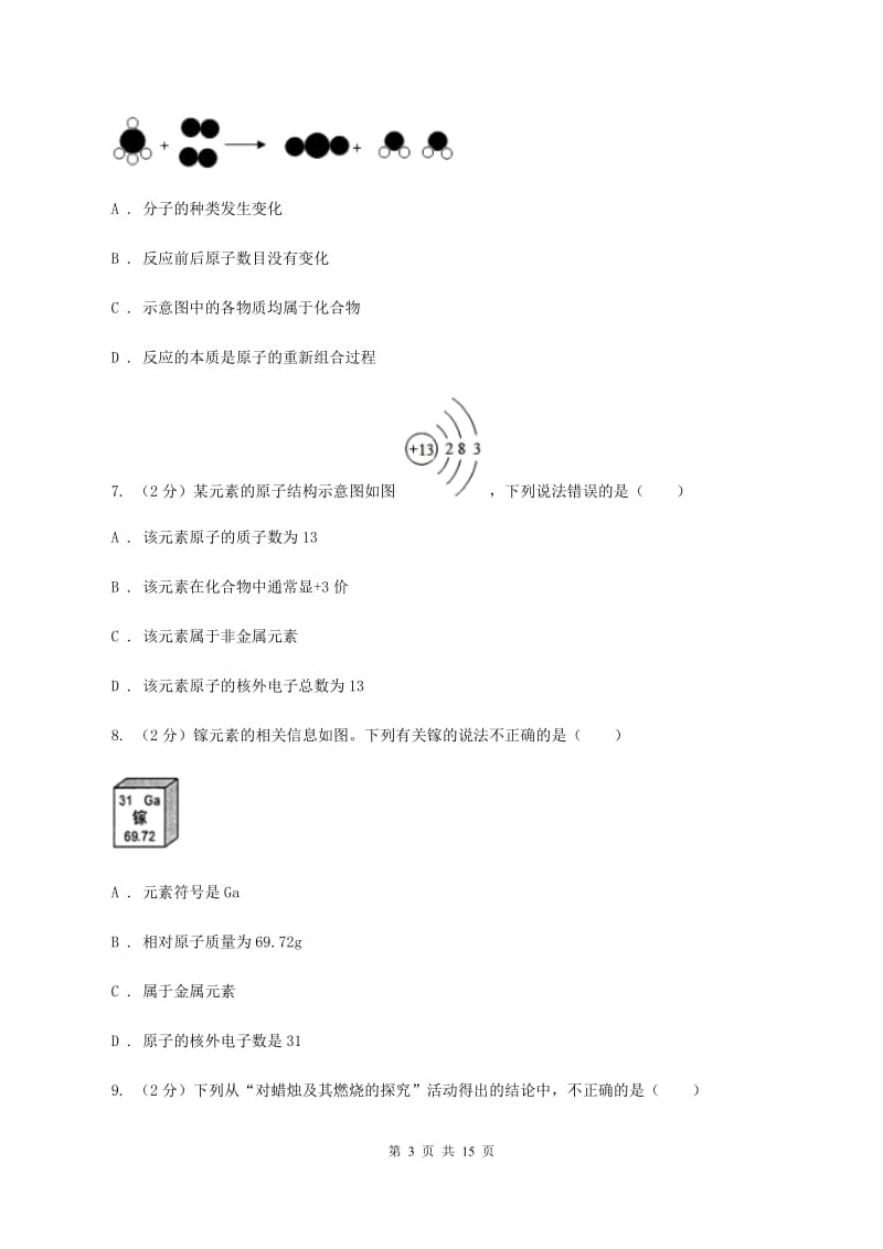 人教版中学九年级上学期期末化学模拟试卷（一）A卷.doc_第3页