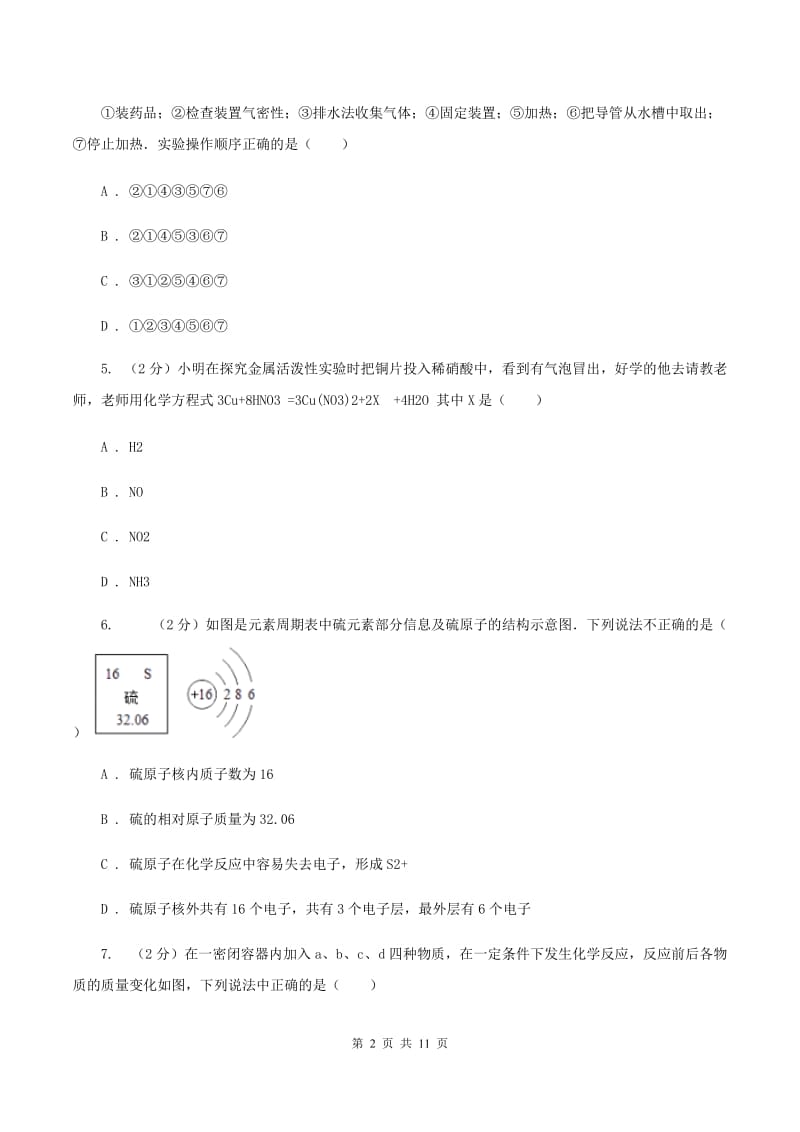 湘教版中考化学三模试卷（II ）卷 .doc_第2页