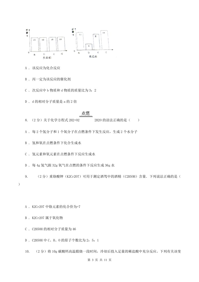 湘教版中考化学三模试卷（II ）卷 .doc_第3页