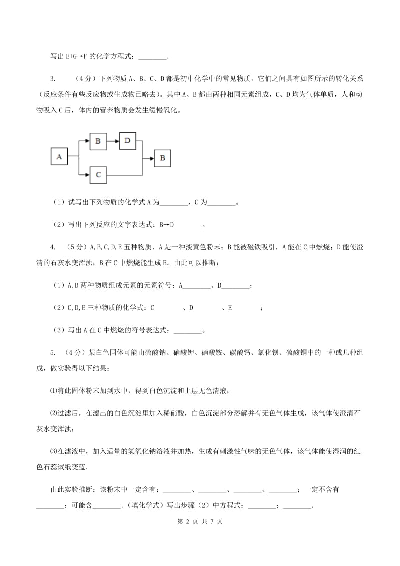 2020届初中化学中考难点专练 04 物质推断B卷.doc_第2页