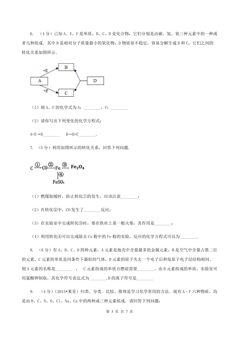 2020届初中化学中考难点专练 04 物质推断B卷.doc_第3页