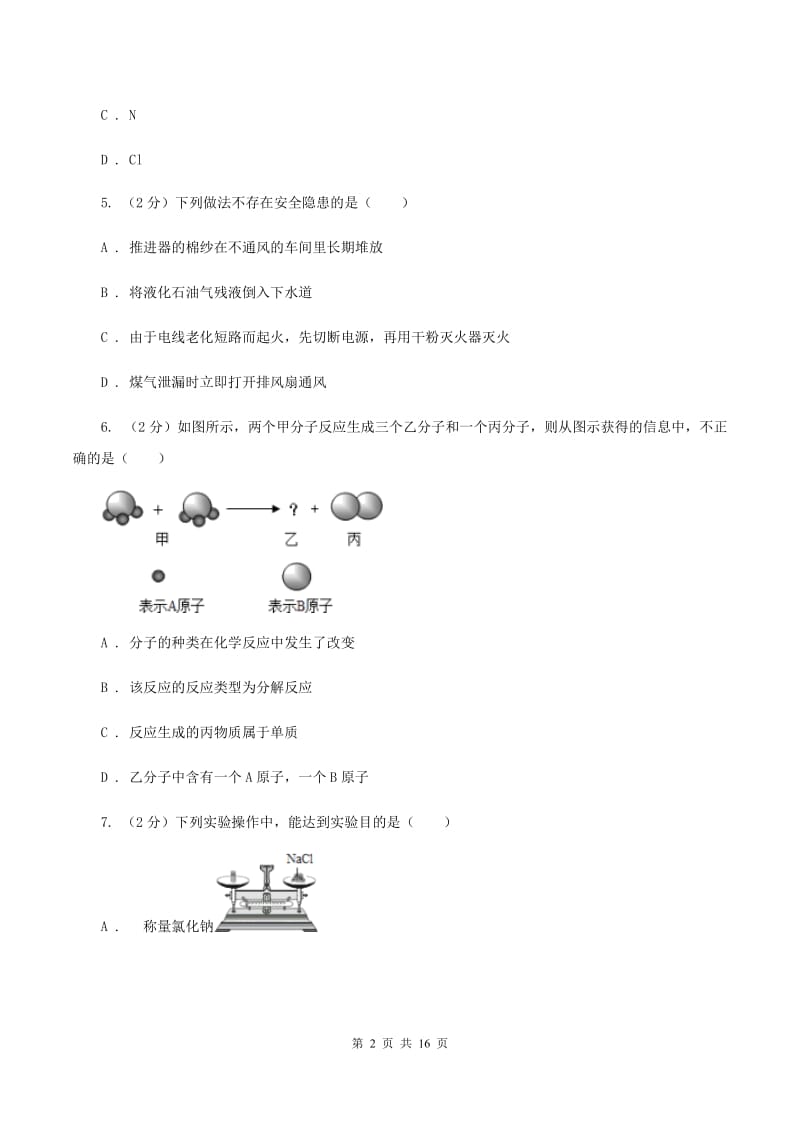 人教版中学九年级上学期期中化学试卷C卷(49).doc_第2页