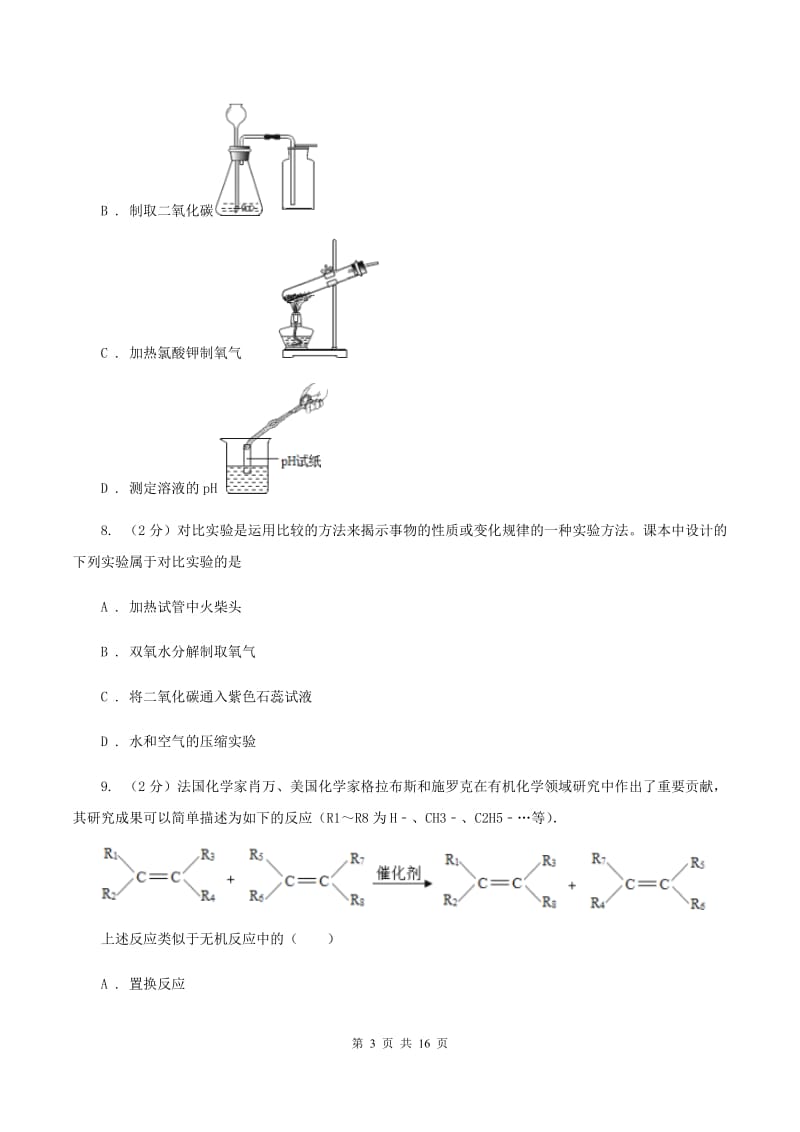 人教版中学九年级上学期期中化学试卷C卷(49).doc_第3页