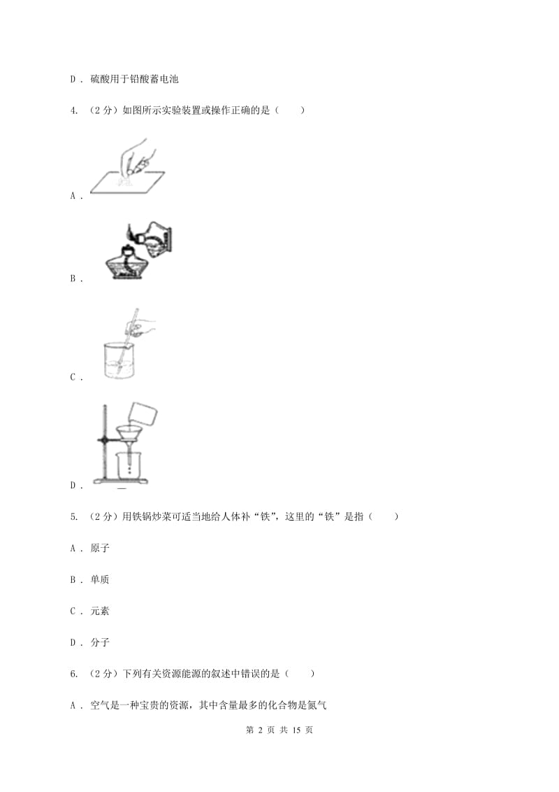 新人教版2019-2020学年九年级上学期化学期中考试试卷（II ）卷.doc_第2页