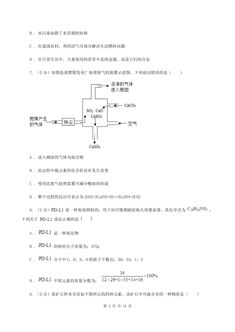 新人教版2019-2020学年九年级上学期化学期中考试试卷（II ）卷.doc_第3页