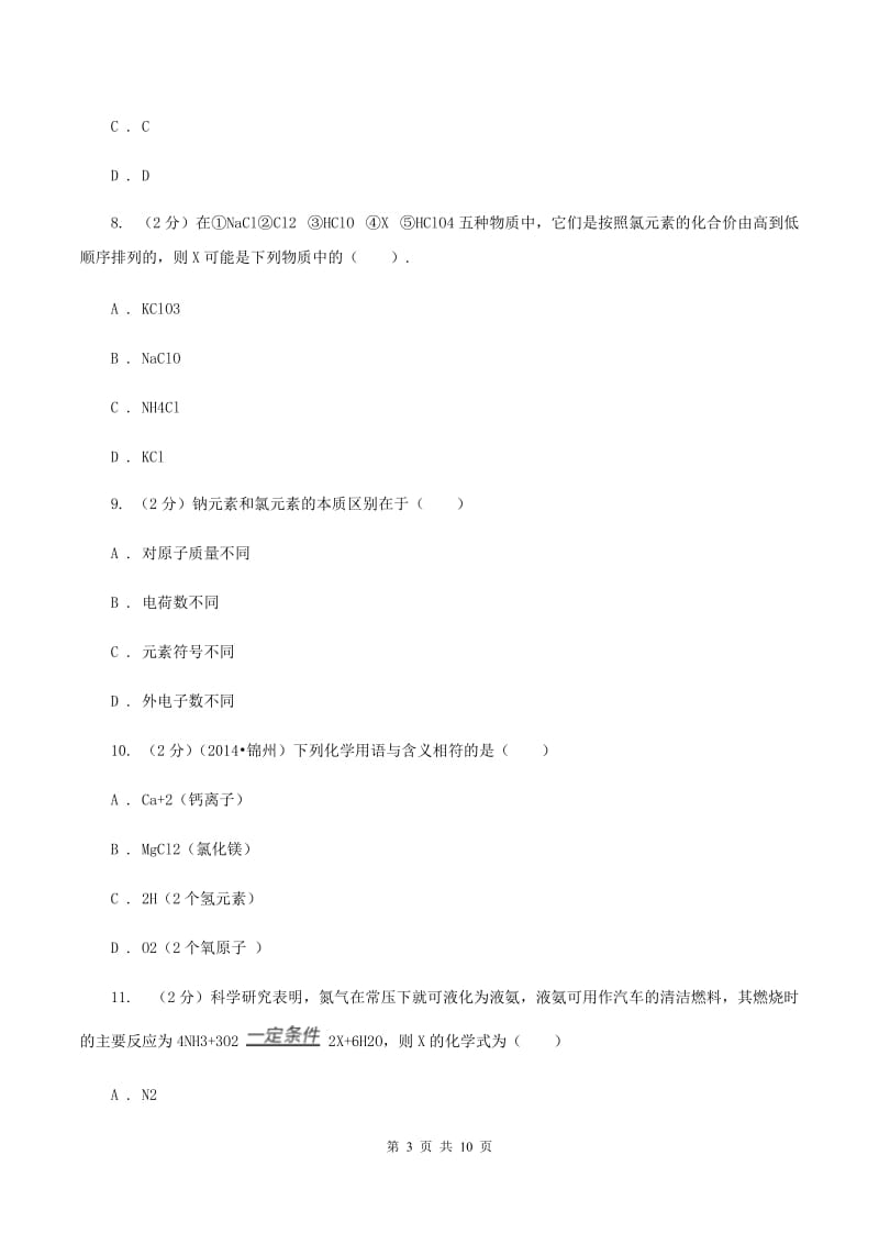 粤教版九年级下学期开学化学试卷A卷.doc_第3页