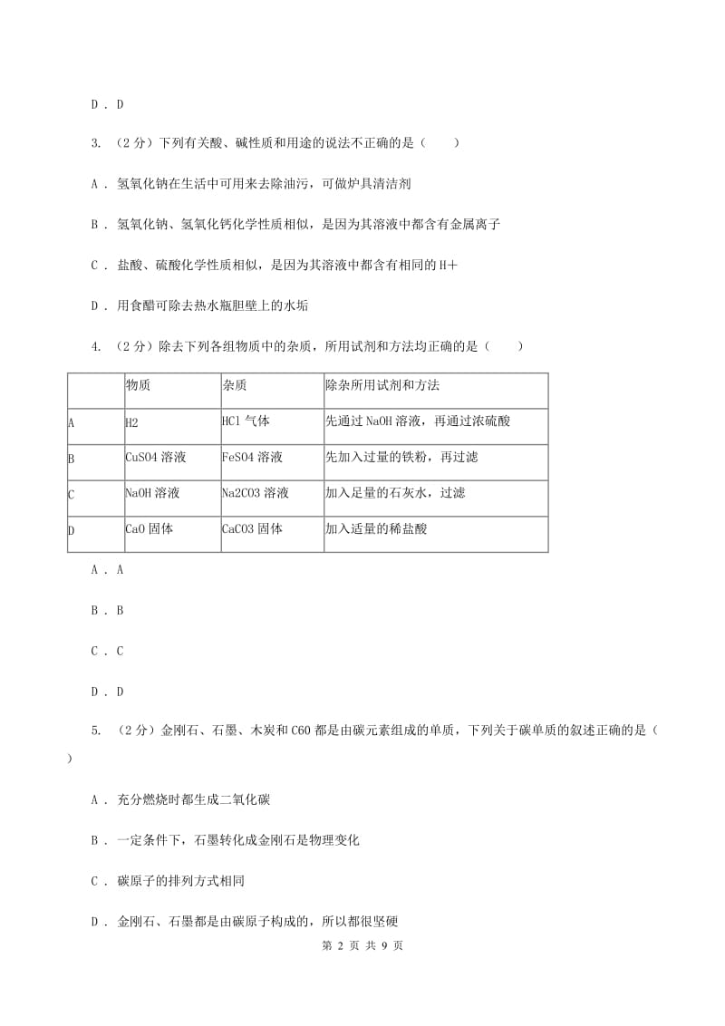 2020年备考2020年中考 化学一轮基础复习：专题十七 金属的化学性质A卷.doc_第2页