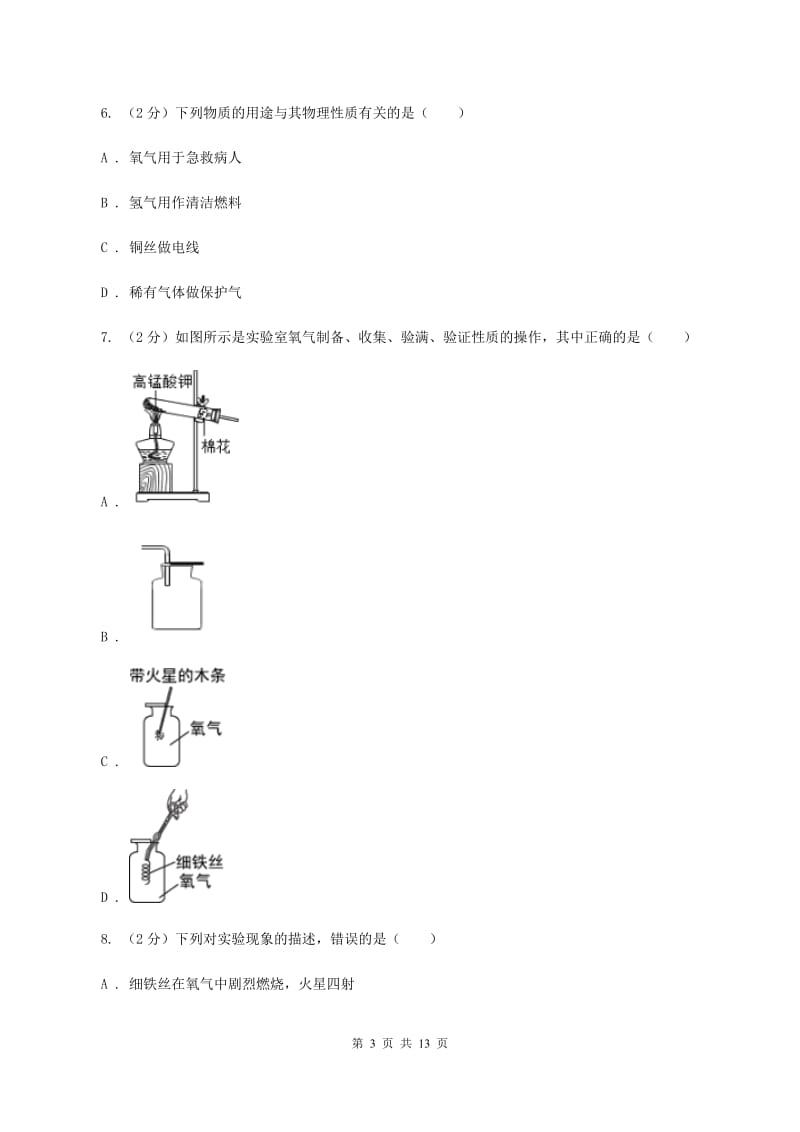 人教版2019-2020学年九年级上学期化学期中考试试卷B卷(9).doc_第3页