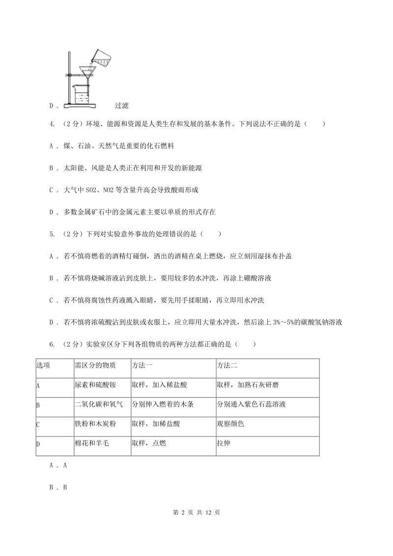 人教版中学九年级上学期期末化学模拟试卷 （I）卷.doc_第2页