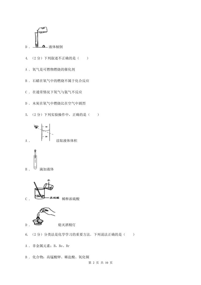 新人教版九年级上学期期中化学试卷A卷 .doc_第2页