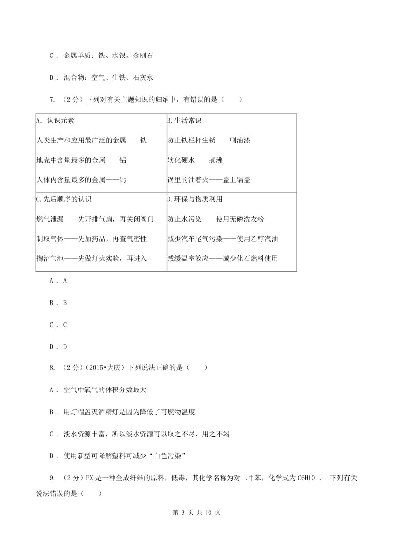 新人教版九年级上学期期中化学试卷A卷 .doc_第3页